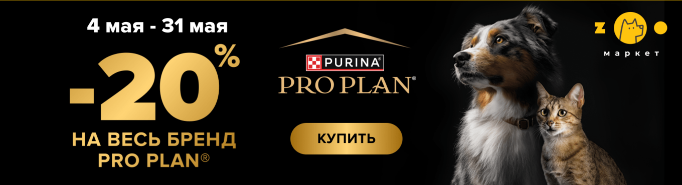 -20% на весь бренд Pro Plan